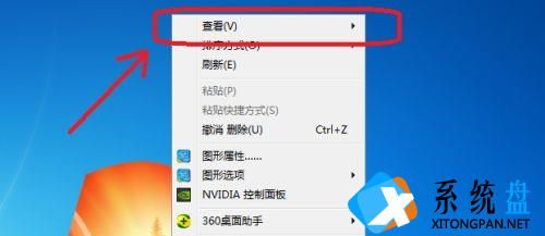 win7图标大小怎么设置