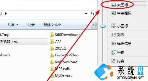 win7怎么更改文件夹显示方式