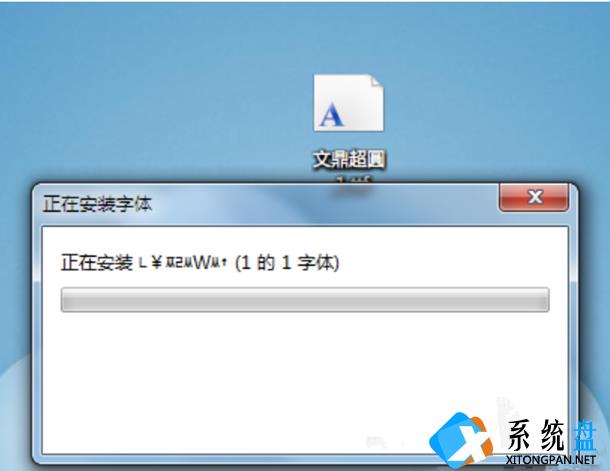 Win7如何安装字体