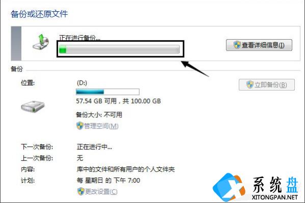 Win7如何使用自带的备份功能？