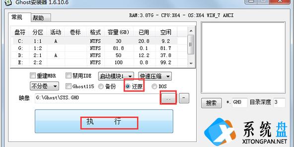 Win7系统怎么使用ghost硬盘安装器安装