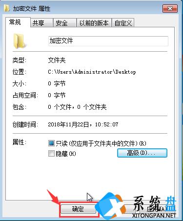 Win7加密文件夹的方法