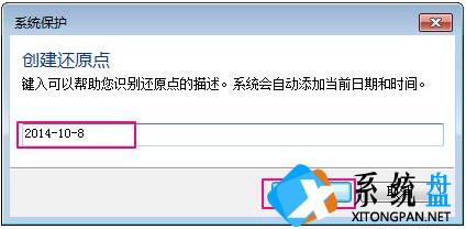 Win7如何设置还原点？