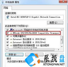 Win7系统里怎么安装IPX协议