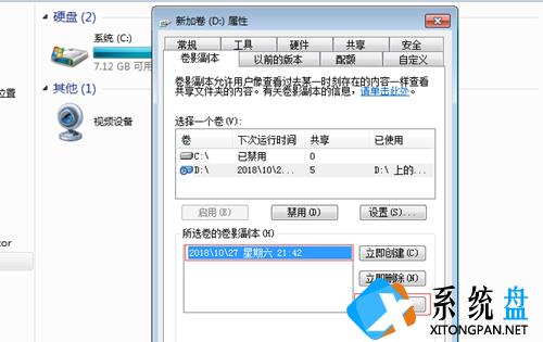 Win7如何防止共享文件被删除？