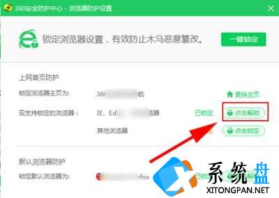 Win7主页被锁定怎么办？