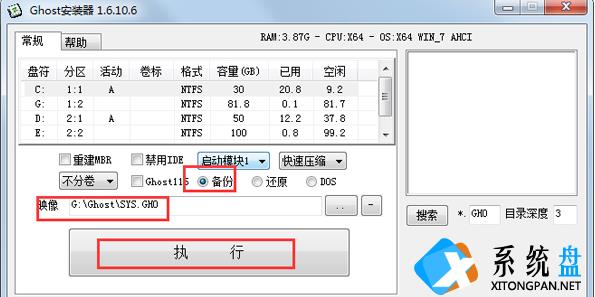 Win7系统怎么使用ghost硬盘安装器安装？