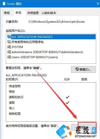 如何获得修改hosts文件的权限