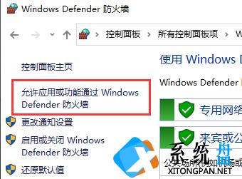 Win7防火墙添加信任程序