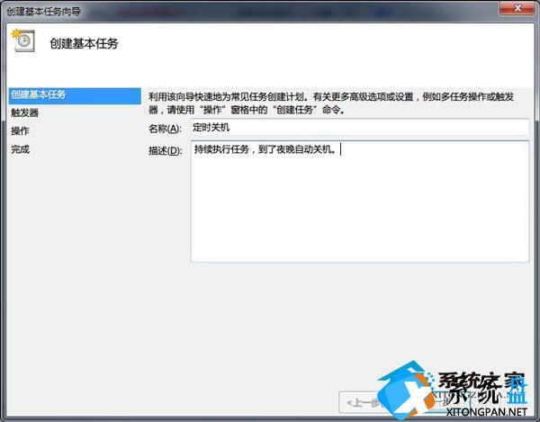 Win7系统怎么设置自动关机？