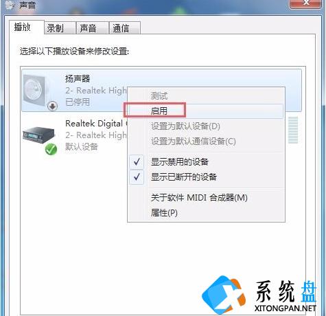 Win7系统重装后没有声音怎么办？