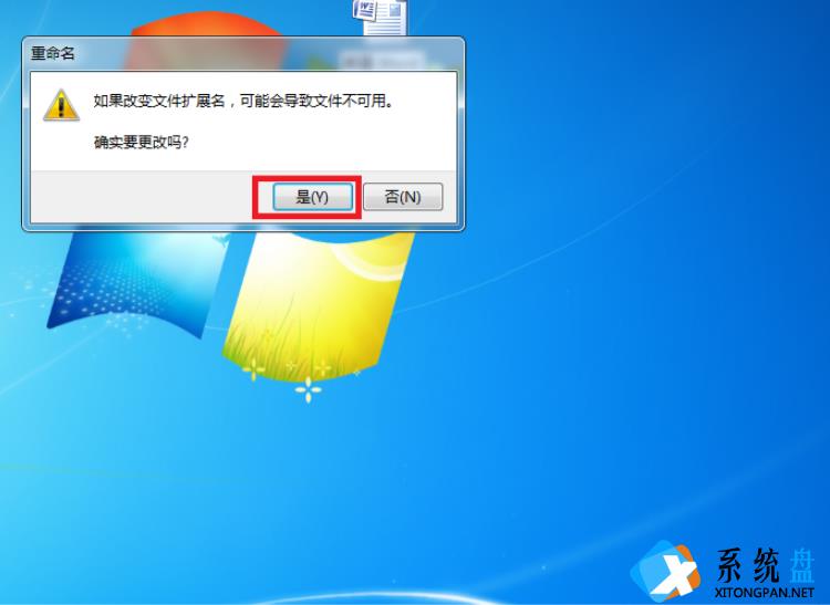 Win7电脑文件改后缀怎么改？