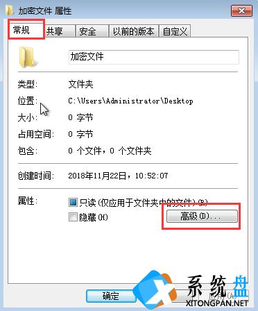 Win7加密文件夹的方法