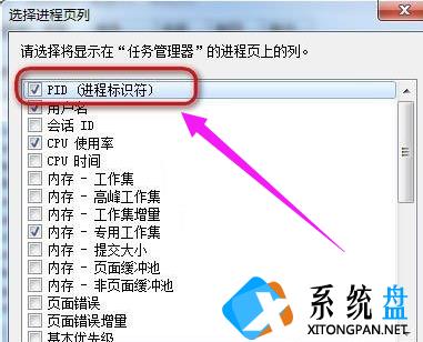 Win7让任务管理器pid显示出来