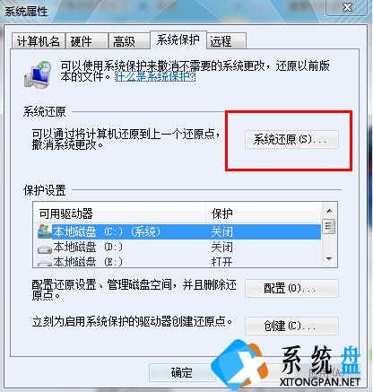 Win7安全模式下如何还原系统？