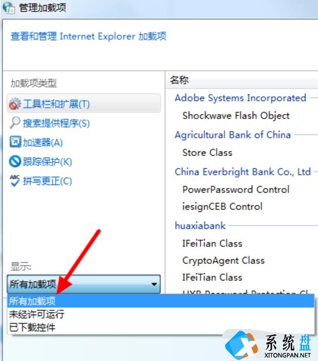 Win7如何禁用IE加载项