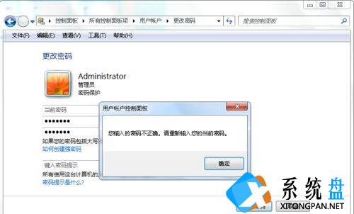 Win7系统怎么更改账户的密码？