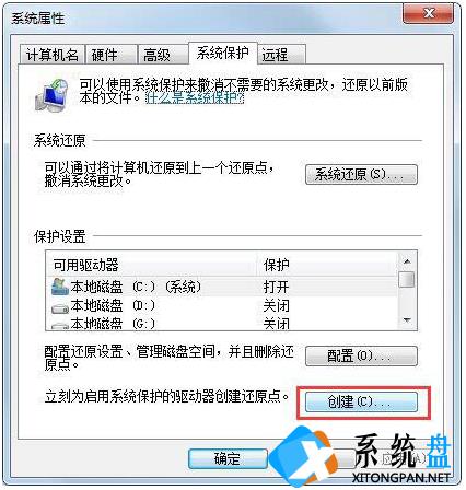 Win7如何设置还原点？