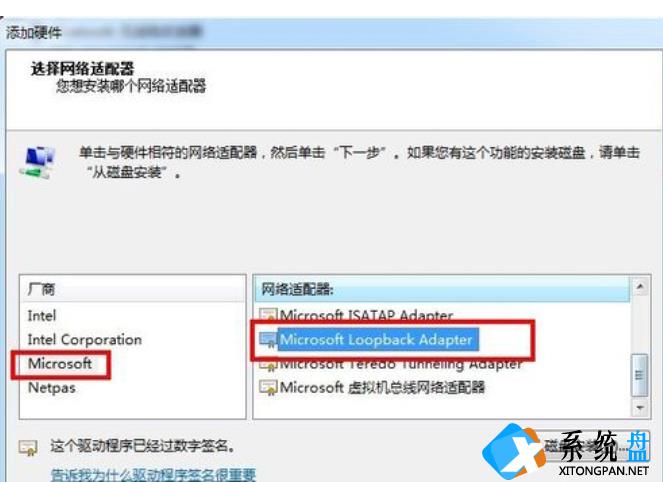 Win7系统如何设置虚拟网卡