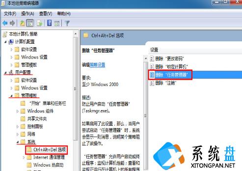 Win7的任务管理器被禁用的怎么办？