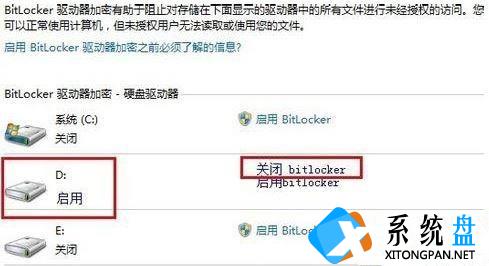 Win7关闭BitLocker驱动器加密功能