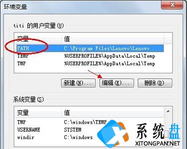 Win7怎么更改电脑的环境变量？