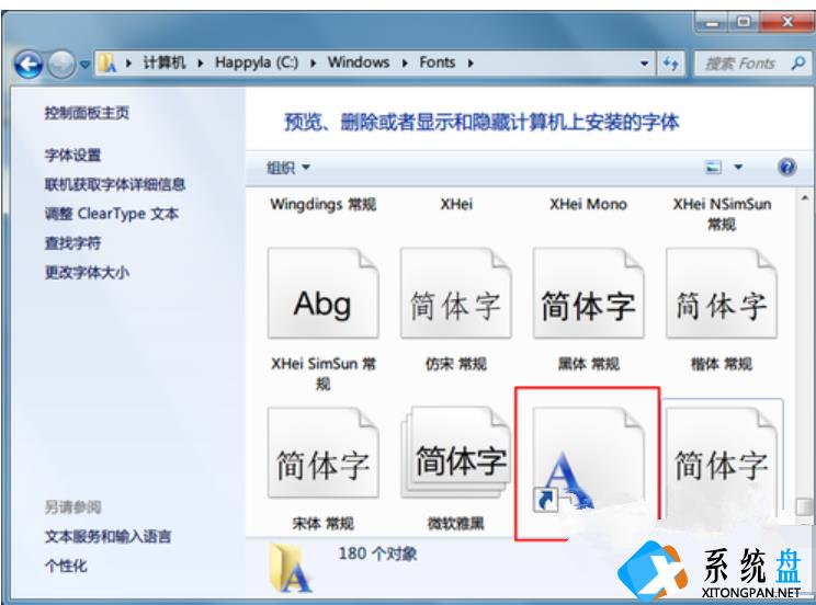 Win7如何安装字体