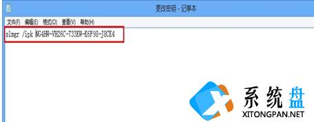 win7怎么更改系统的激活码