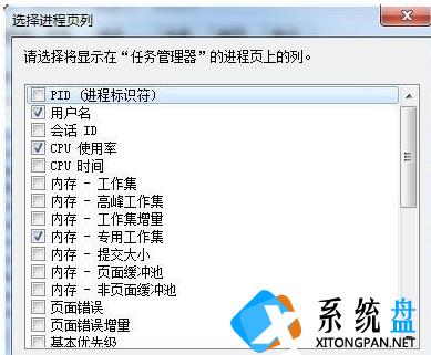 Win7让任务管理器pid显示出来