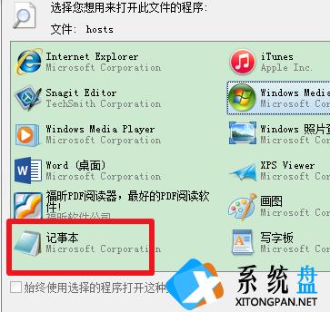 win7系统如何修改hosts文件？