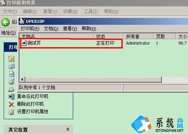 win7打印机如何取消打印任务