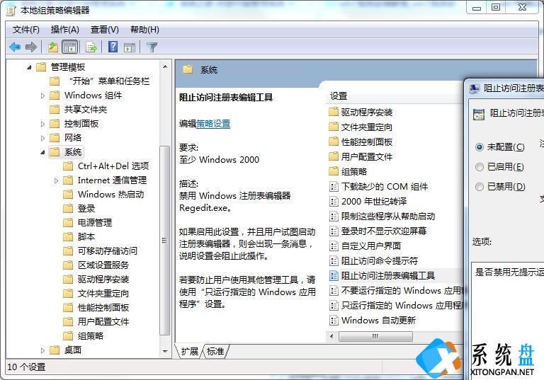 Win7注册表无法修改怎么办？