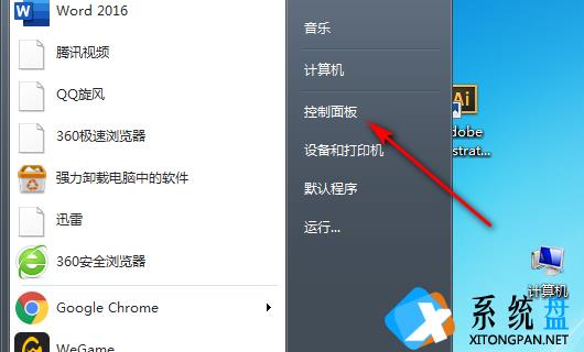 Windows7怎么取消护眼模式