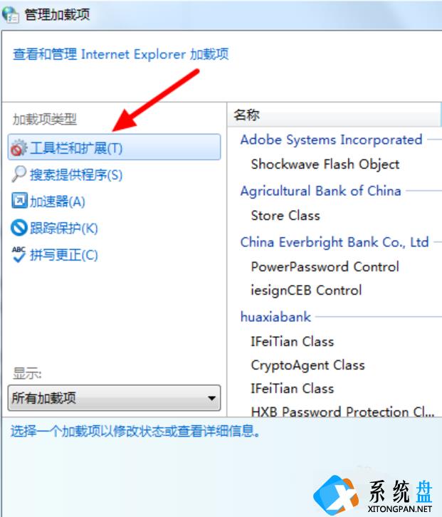 Win7如何禁用IE加载项