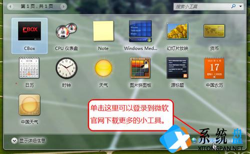 Win7有哪些桌面应用技巧？Win7桌面应用