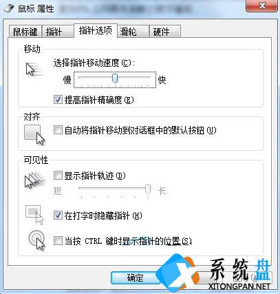 win7鼠标灵敏度怎么调节