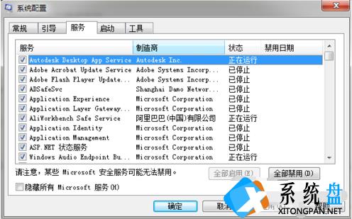 Win7的内存占用率过高怎么办？