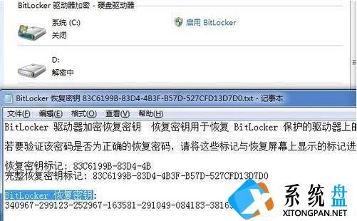 Win7关闭BitLocker驱动器加密功能