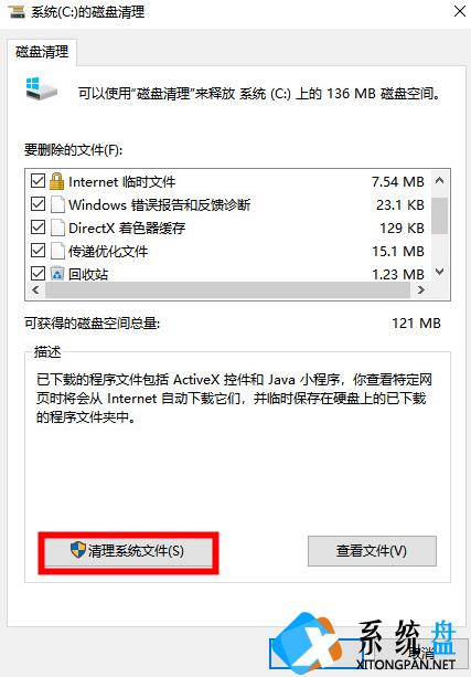 Win7电脑清理垃圾的运行命令代码是什么