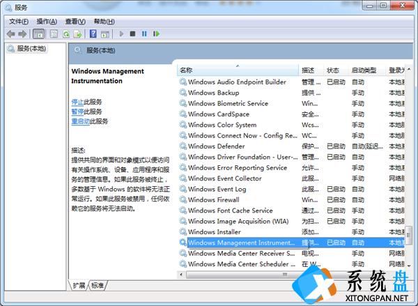 Win7旗舰版winmgmt.exe文件错误怎么办？