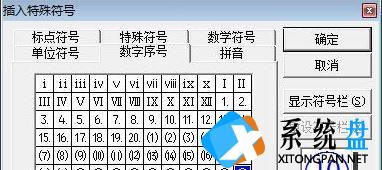 Win7系统圈11到圈20怎么打出来