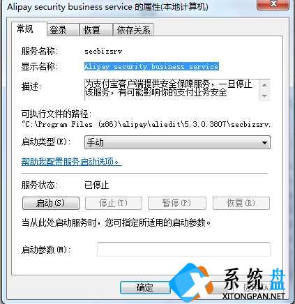 Win7系统alipaysecsvc.exe进程反复出现