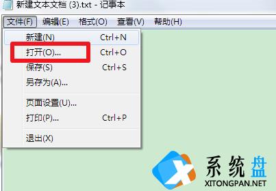 win7系统如何修改hosts文件？