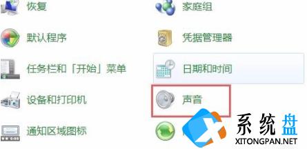 Win7系统重装后没有声音怎么办？