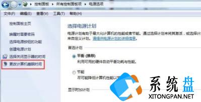 win7系统怎么更改电脑的锁屏时间？