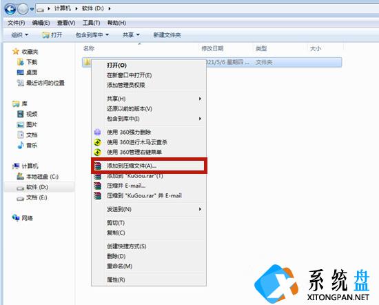 Win7系统下怎么操作将文件夹压缩到最小？