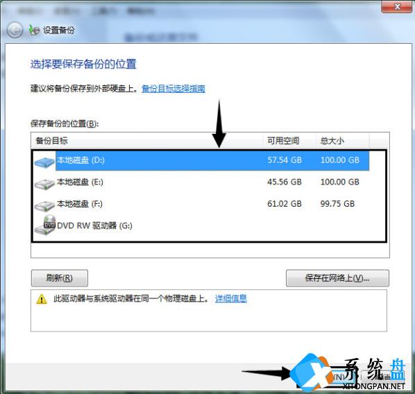 Win7如何使用自带的备份功能？