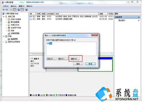 Win7如何隐藏本地磁盘驱动器？