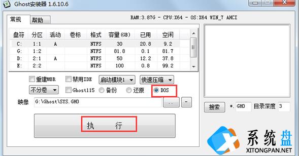 Win7系统怎么使用ghost硬盘安装器安装