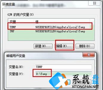 Win7电脑怎么更改临时文件夹存放的位置